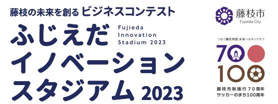 フジエダプロジェクト